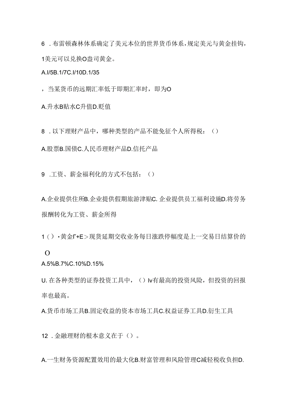 2024最新国家开放大学（电大）《个人理财》形考作业.docx_第2页