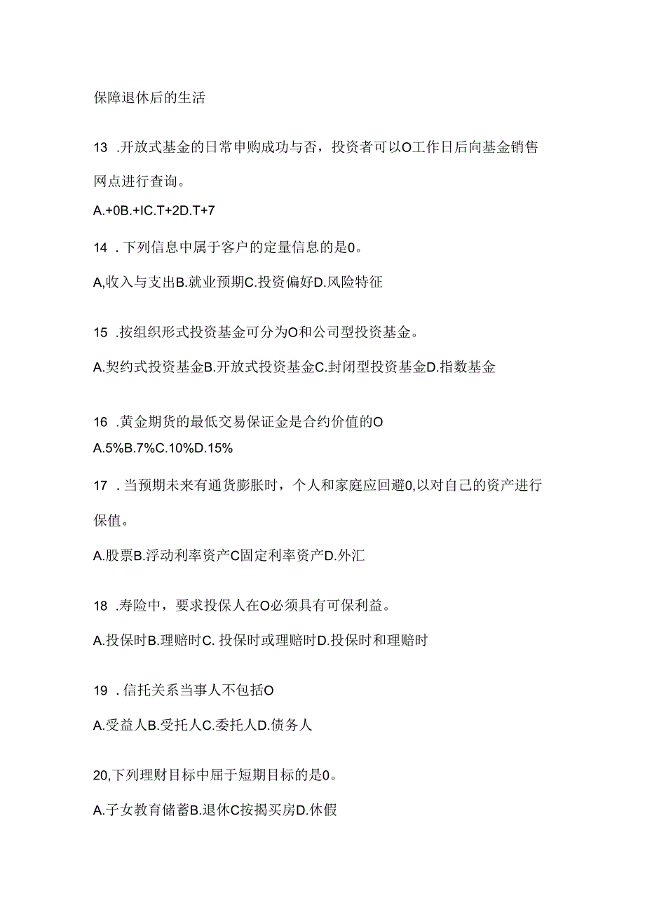 2024最新国家开放大学（电大）《个人理财》形考作业.docx_第3页