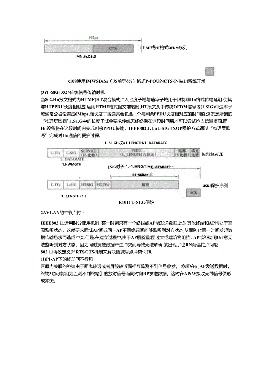 保护机制、隐藏节点和OBSS.docx_第2页