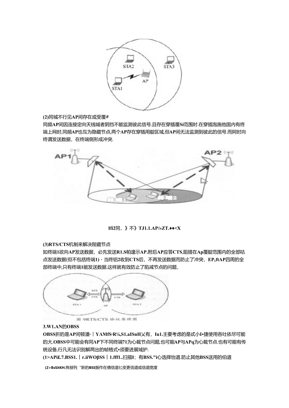 保护机制、隐藏节点和OBSS.docx_第3页