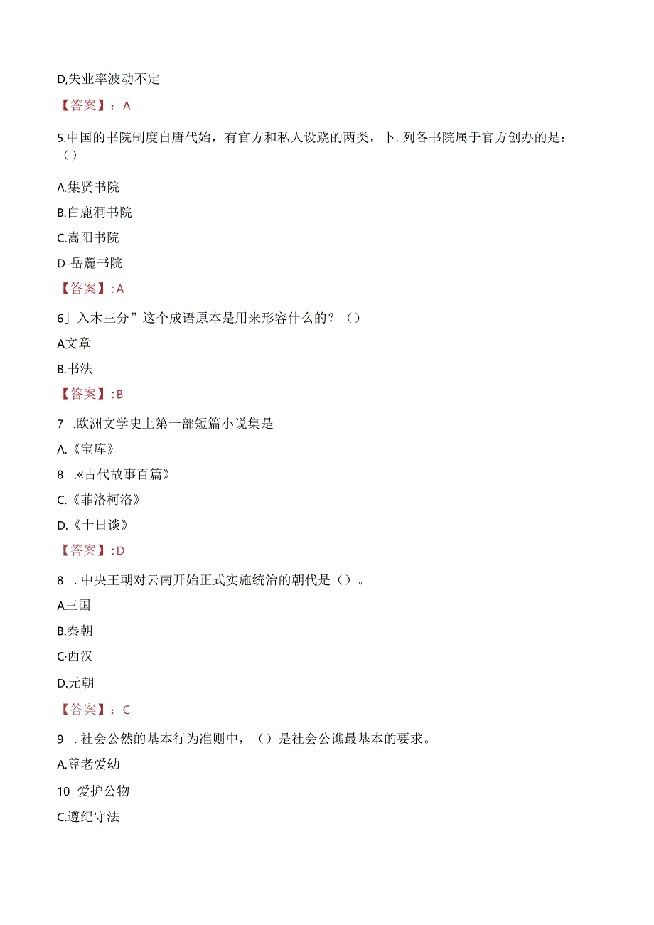 2023年天津市东丽医院招聘考试真题.docx_第2页