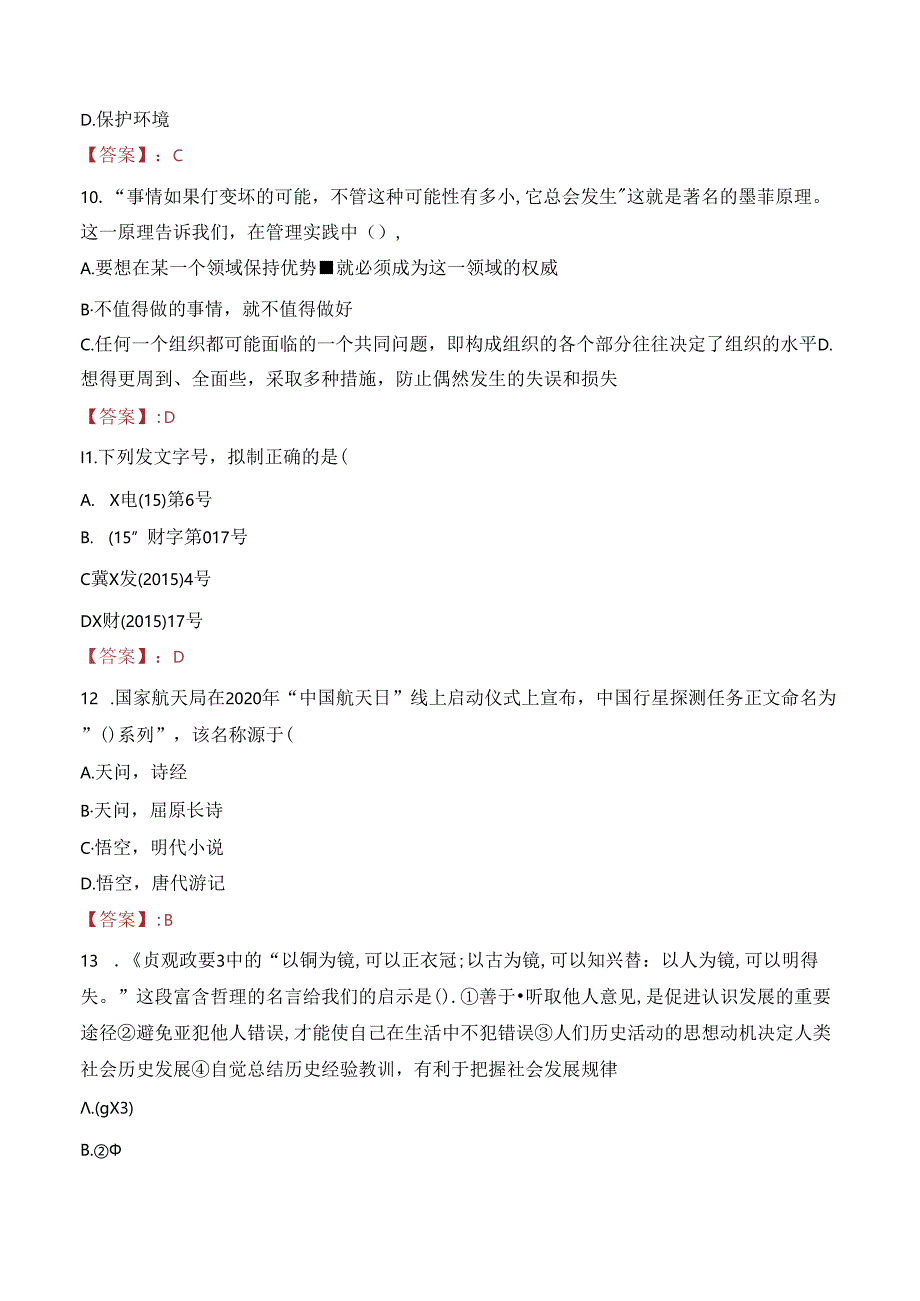 2023年天津市东丽医院招聘考试真题.docx_第3页