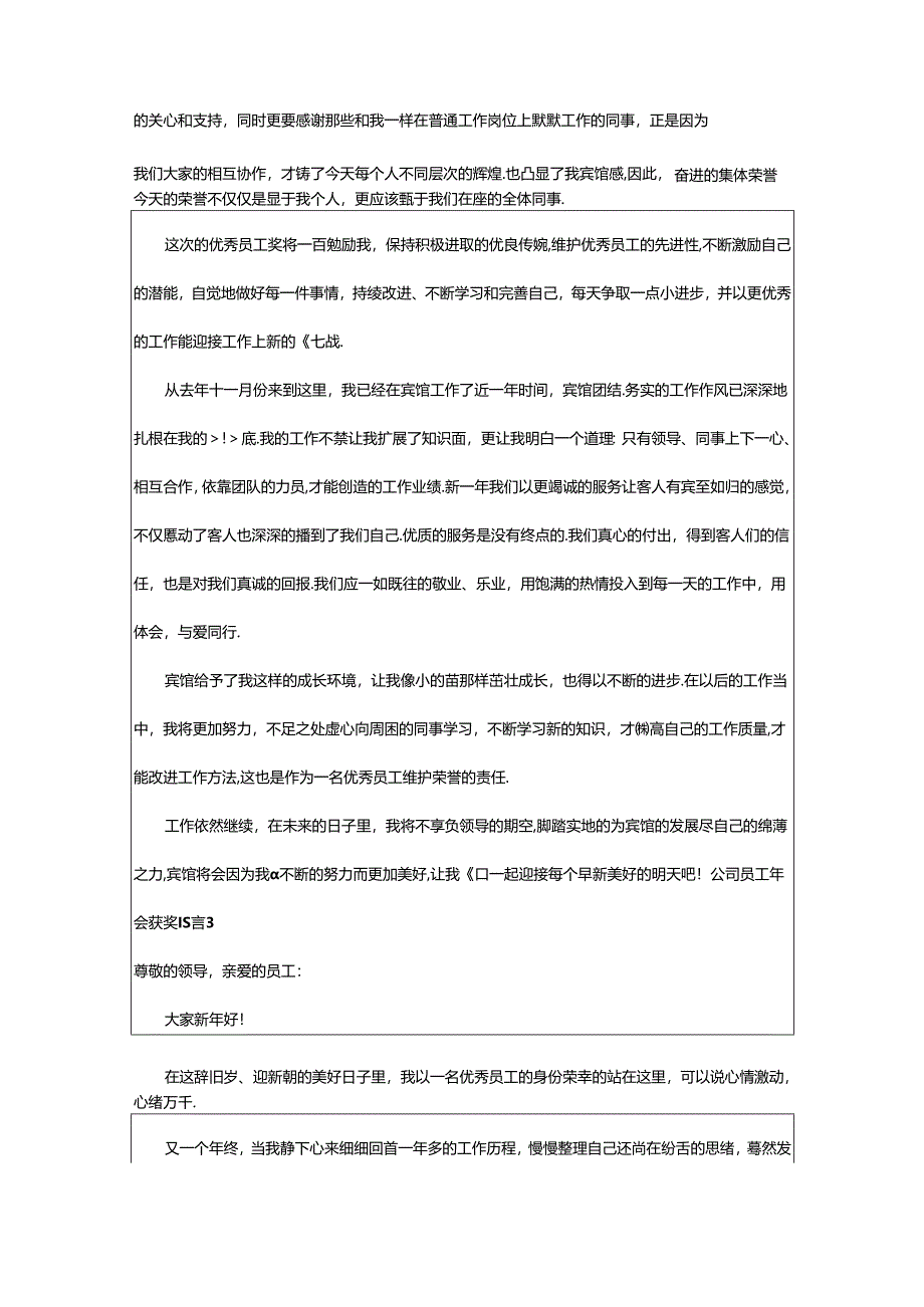 2024年公司员工年会获奖感言.docx_第2页