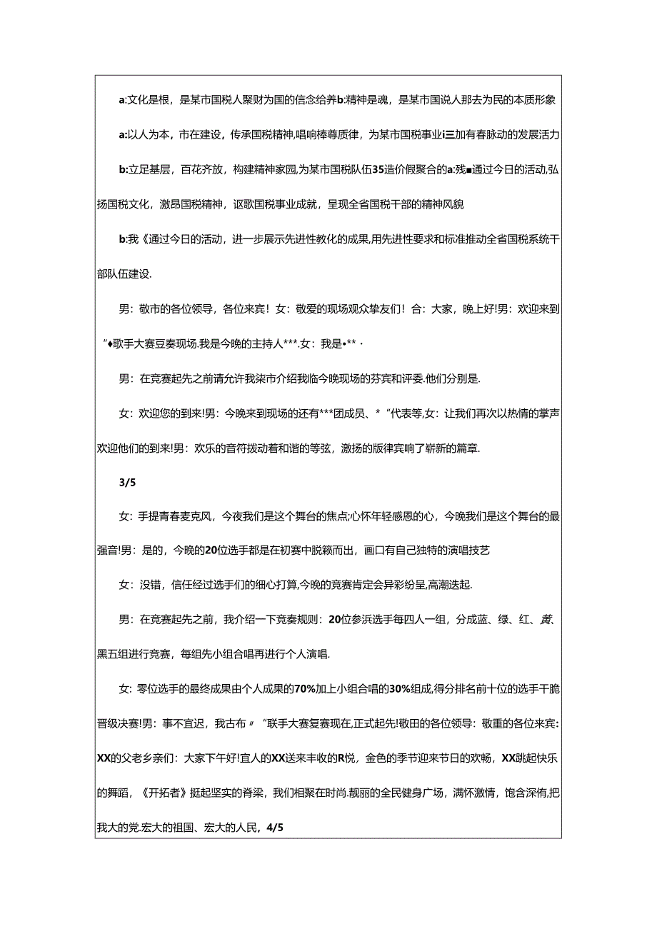 2024年歌咏比赛开场白（共7篇）.docx_第2页