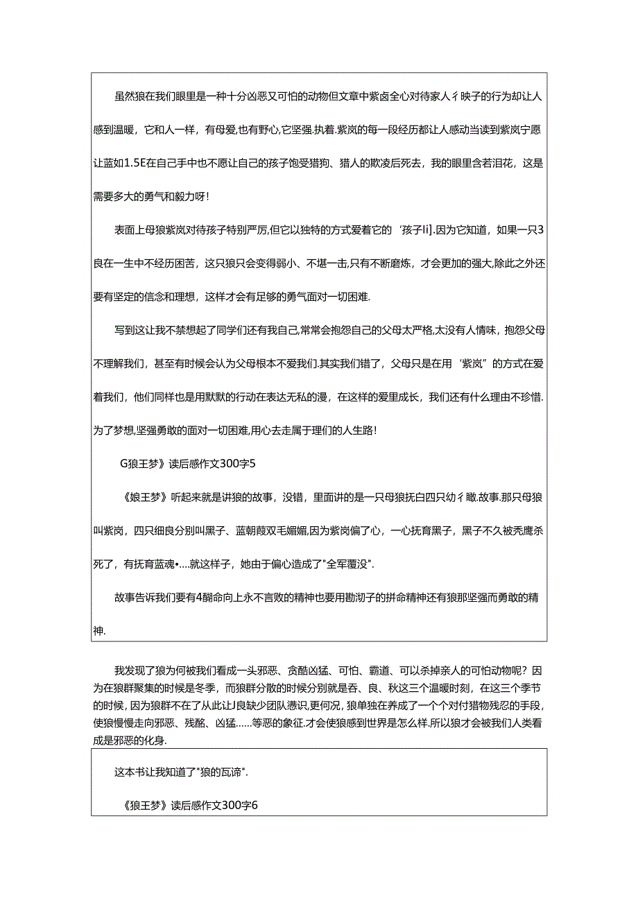 2024年《狼王梦》读后感作文300字（通用篇）.docx_第3页