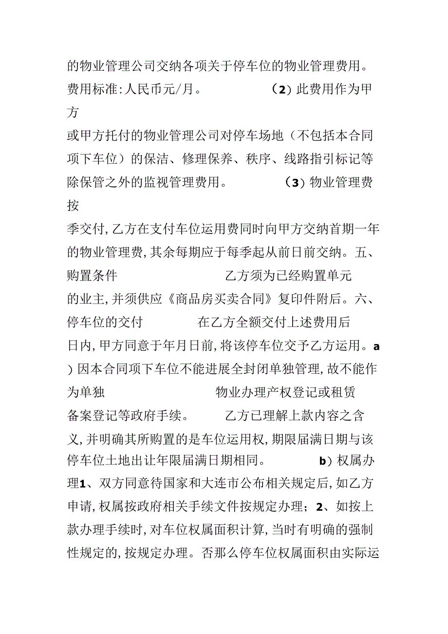 停车场管理合同范本.docx_第2页