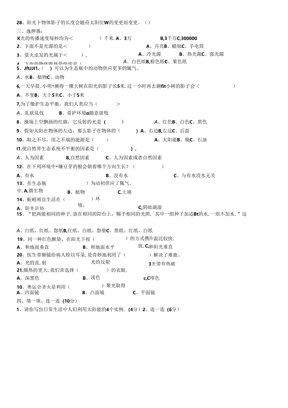 五年级上册科学期中试卷质量检测教科版.docx_第2页