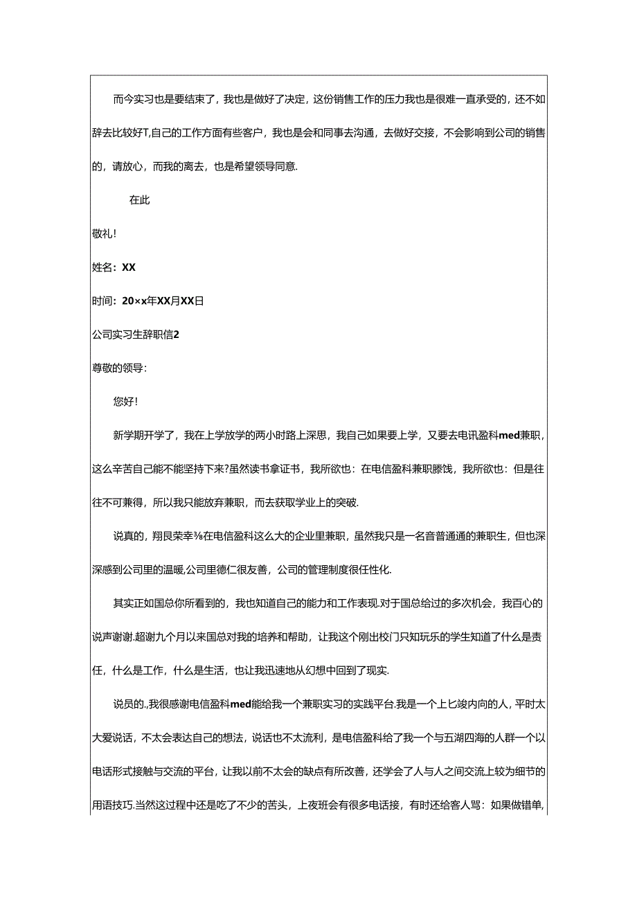 2024年公司实习生辞职信.docx_第2页