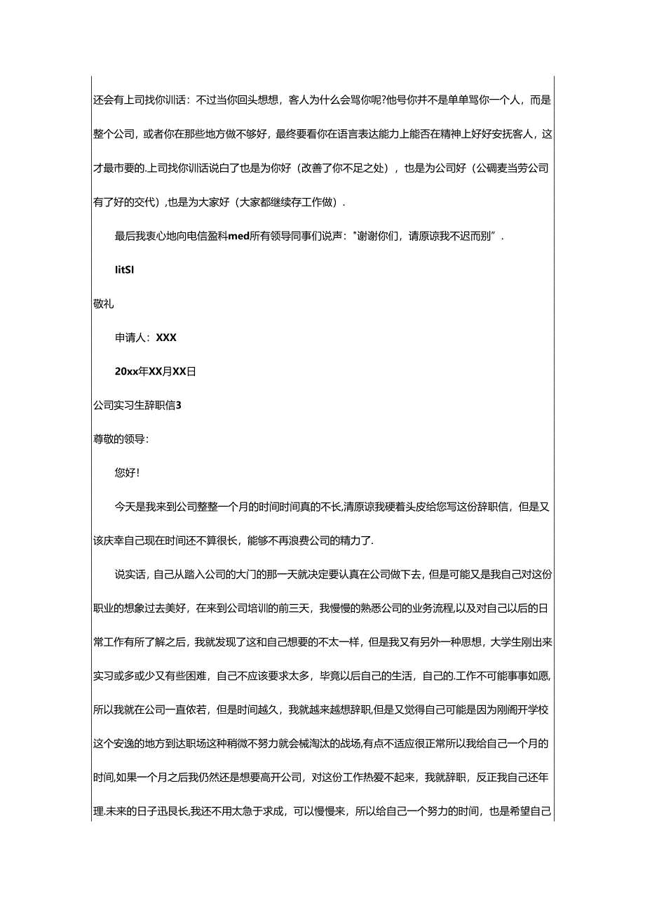 2024年公司实习生辞职信.docx_第3页