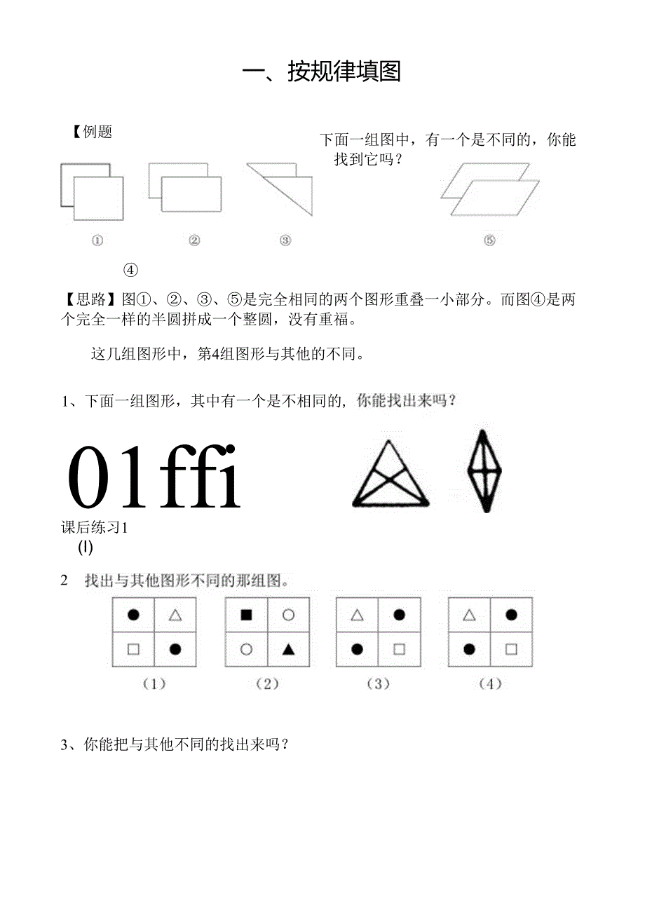 二年级奥数入门基础教程.docx_第1页