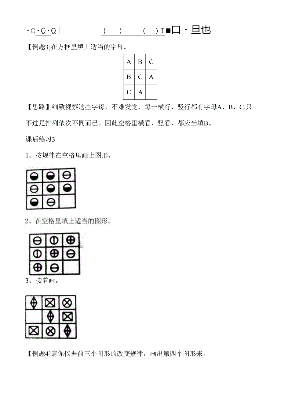 二年级奥数入门基础教程.docx_第3页