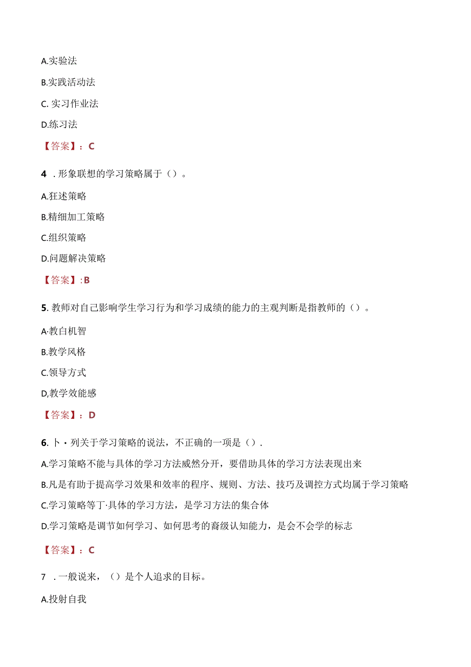 2021年成都市武侯高级中学招聘教师考试试题及答案.docx_第2页