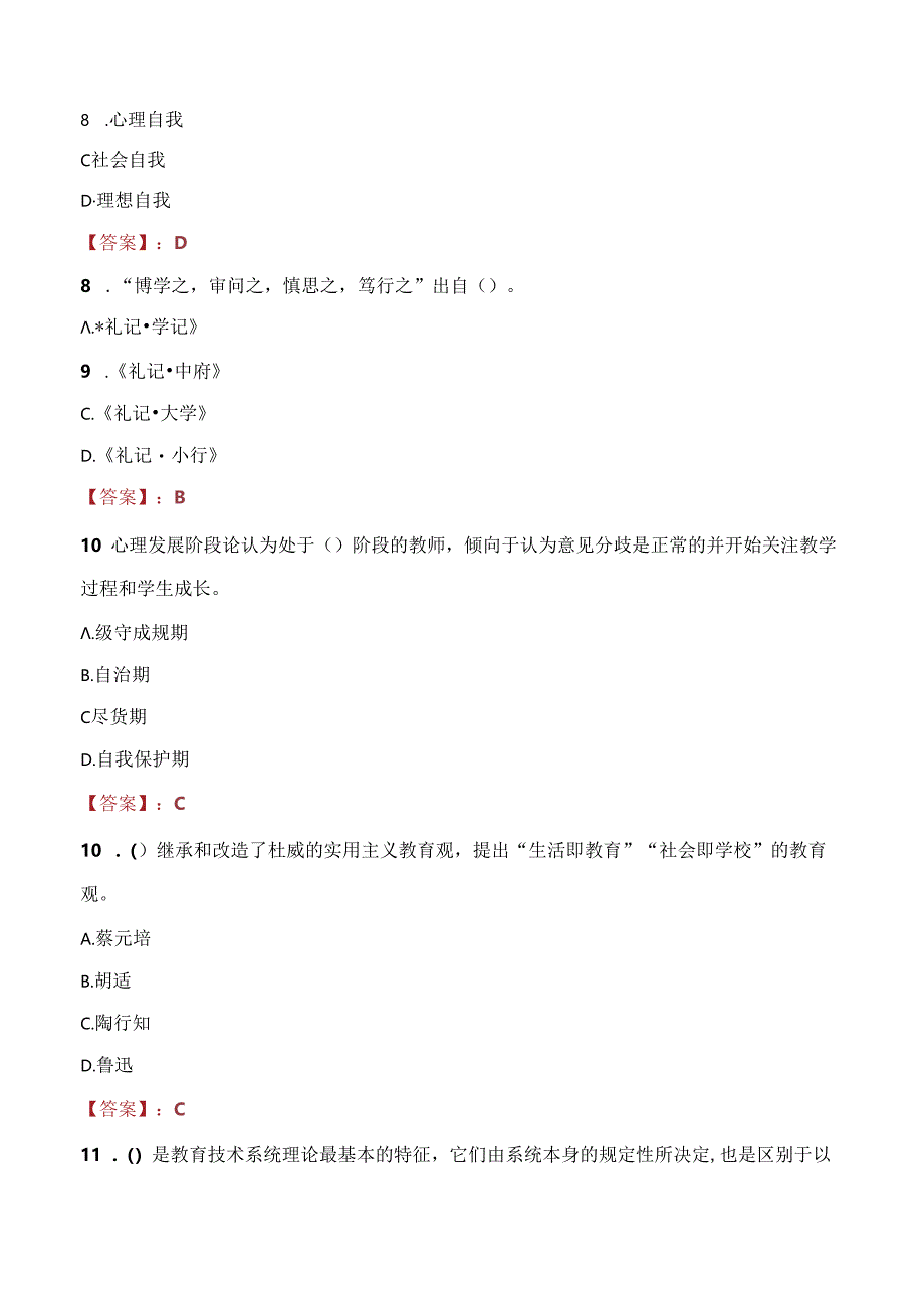 2021年成都市武侯高级中学招聘教师考试试题及答案.docx_第3页