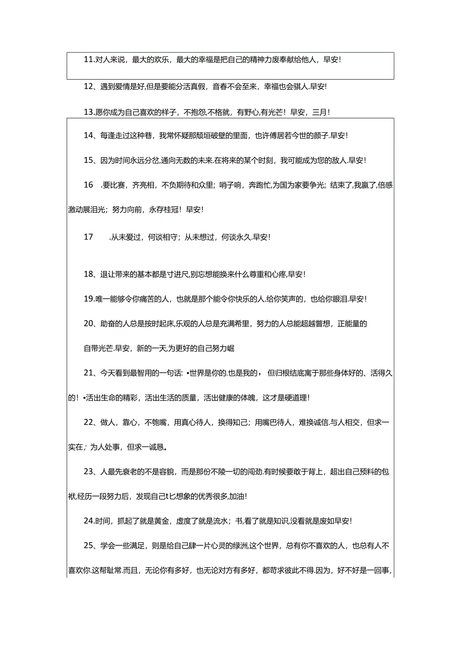 2024年个性早安感言.docx_第2页