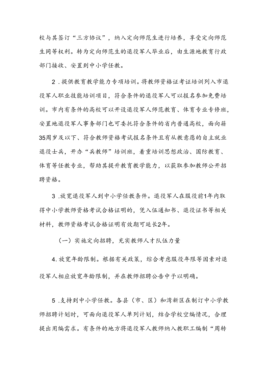 促进优秀退役军人到中小学任教实施办法.docx_第2页