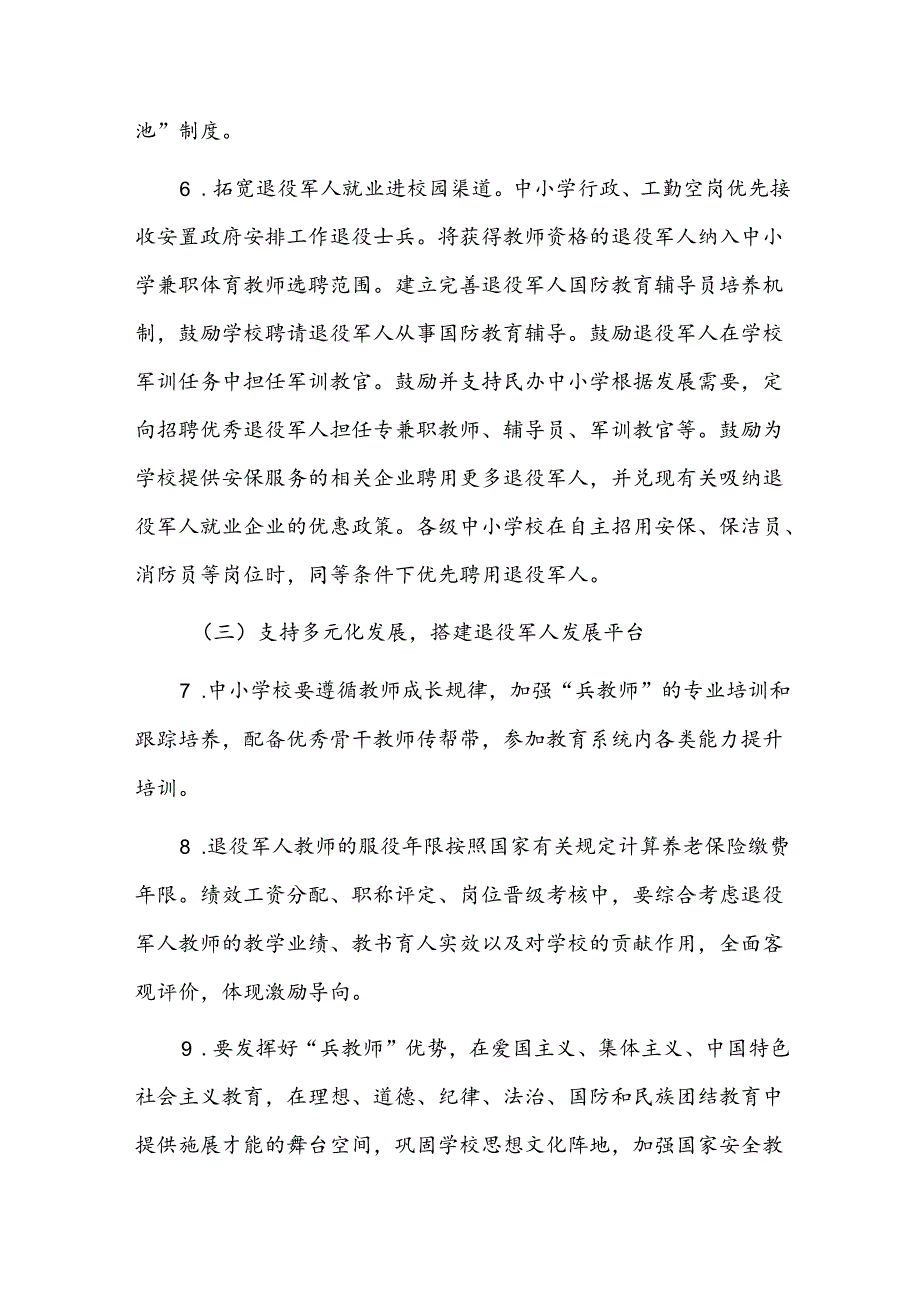 促进优秀退役军人到中小学任教实施办法.docx_第3页