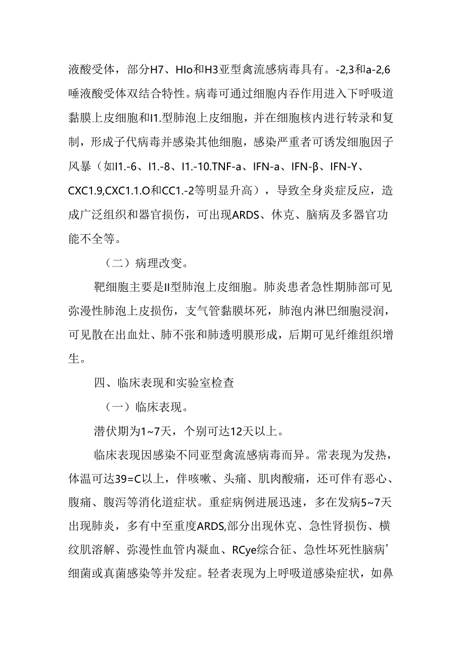 2024人感染禽流感诊疗方案（完整版）.docx_第3页