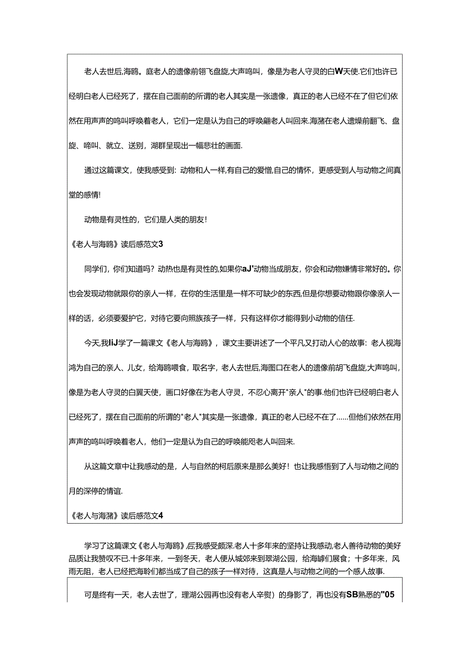 2024年《老人与海鸥》读后感范文.docx_第2页