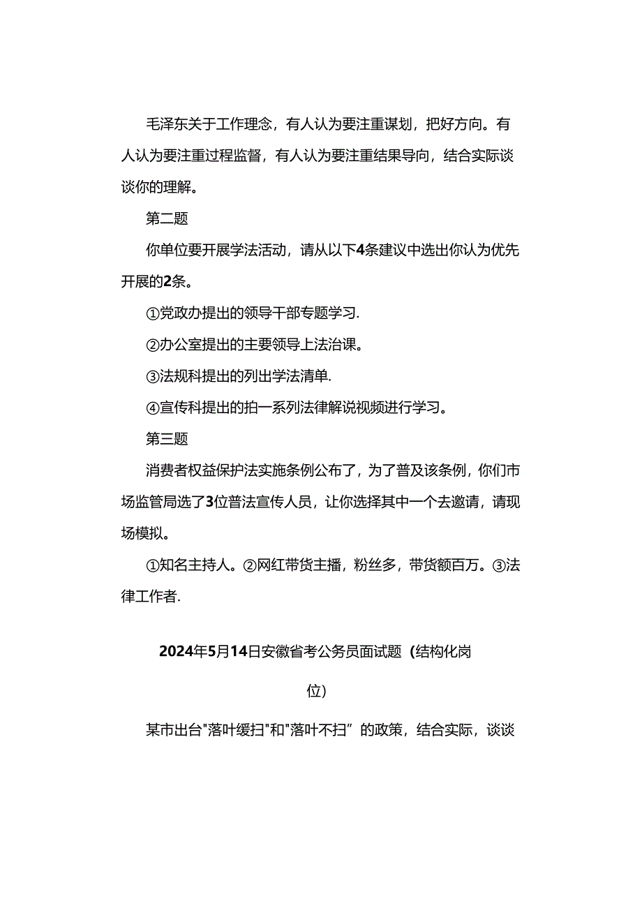 2024年安徽公务员考试面试真题汇总.docx_第3页