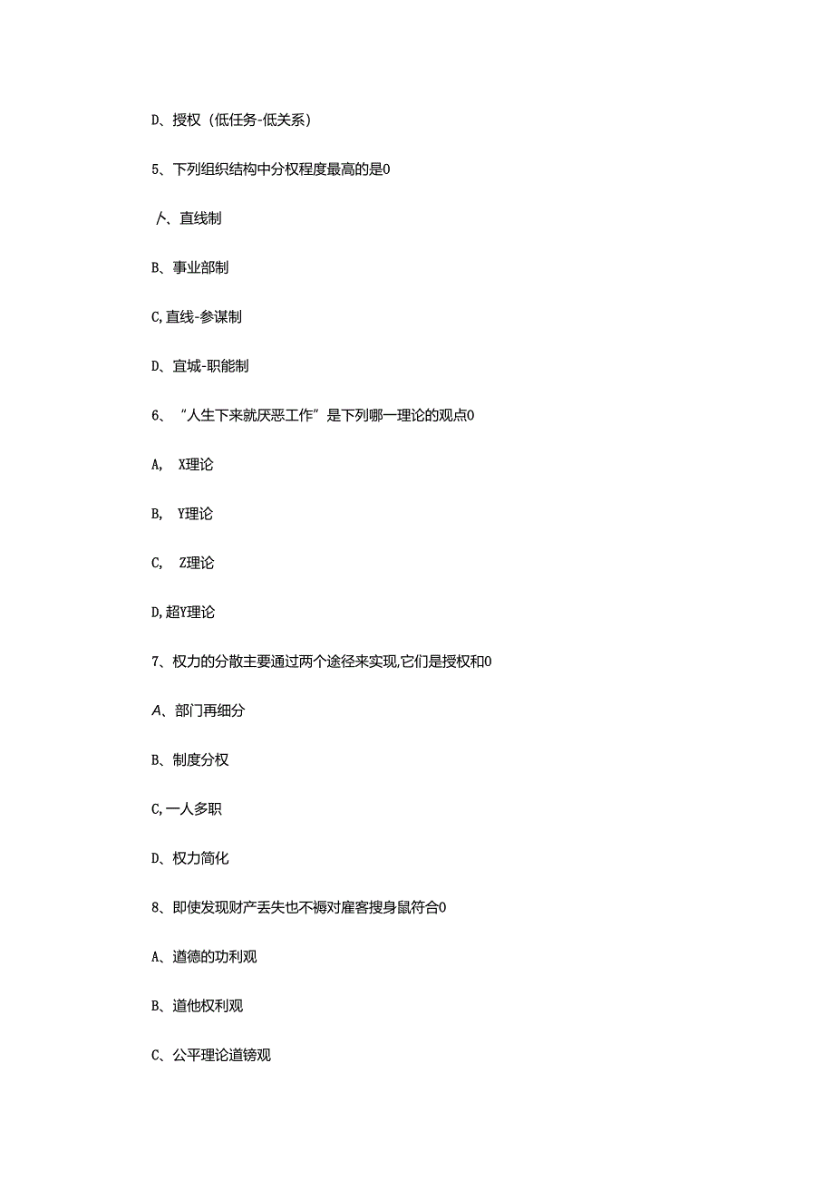 2020年四川专升本管理学模拟题三套.docx_第2页