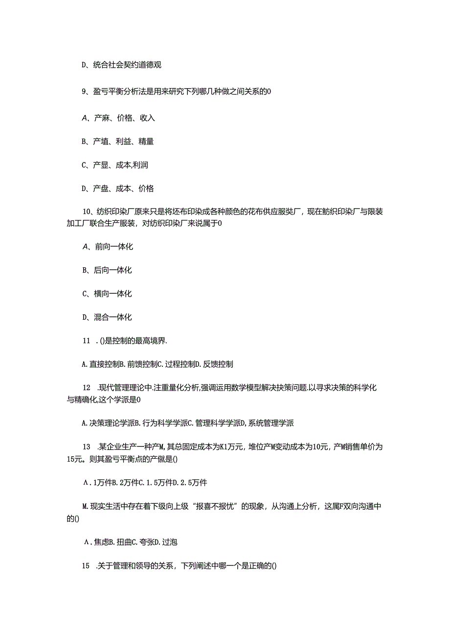 2020年四川专升本管理学模拟题三套.docx_第3页