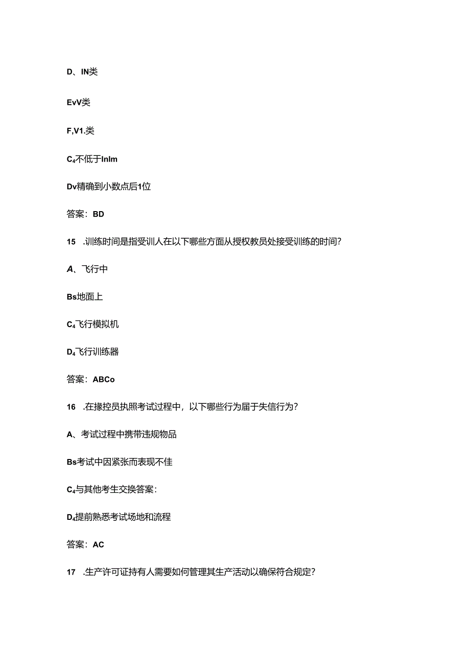 2024年“巴渝工匠”杯重庆市第四届电力行业技能竞赛（无人机）理论题库-中（多选题汇总）.docx_第2页