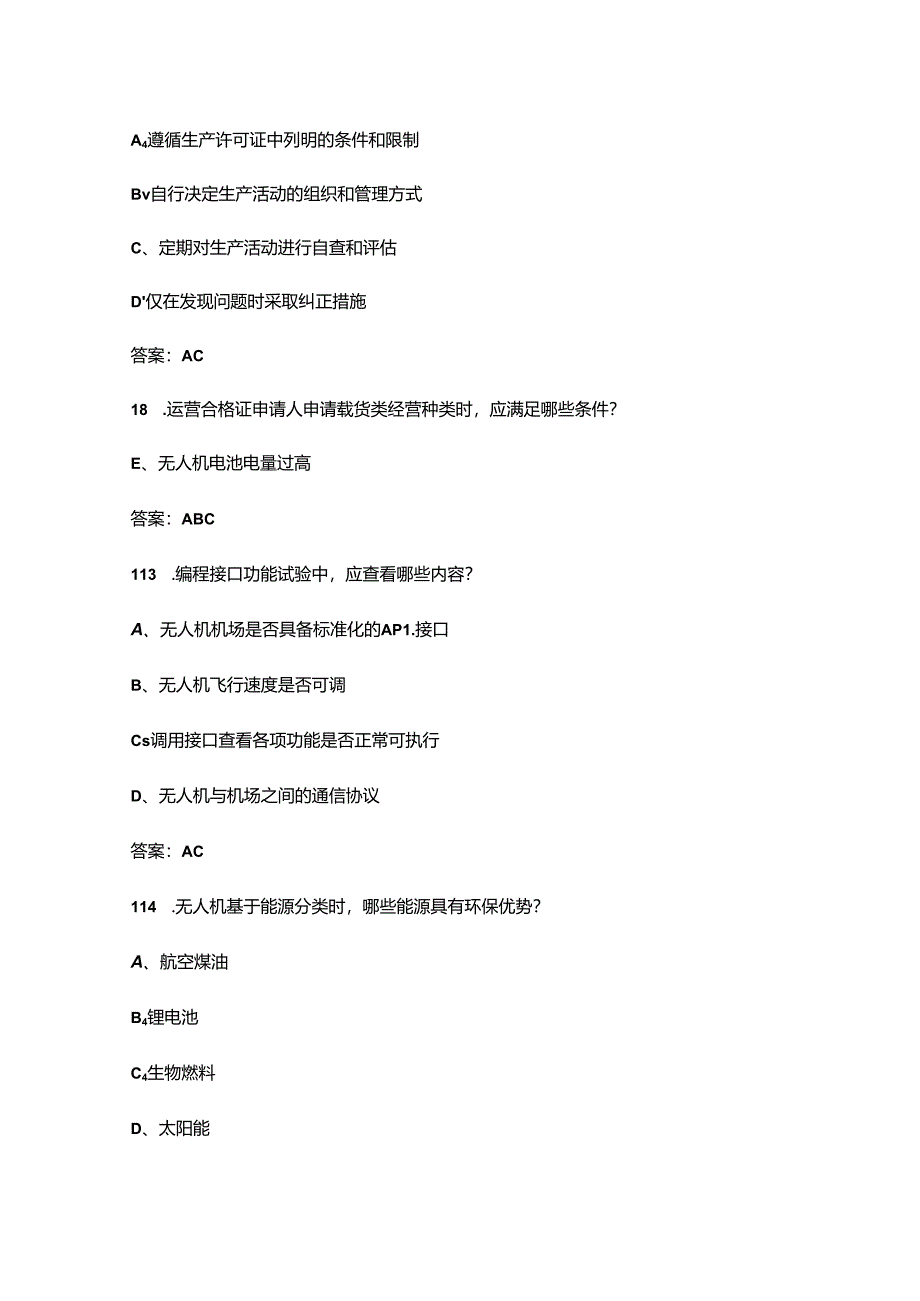 2024年“巴渝工匠”杯重庆市第四届电力行业技能竞赛（无人机）理论题库-中（多选题汇总）.docx_第3页