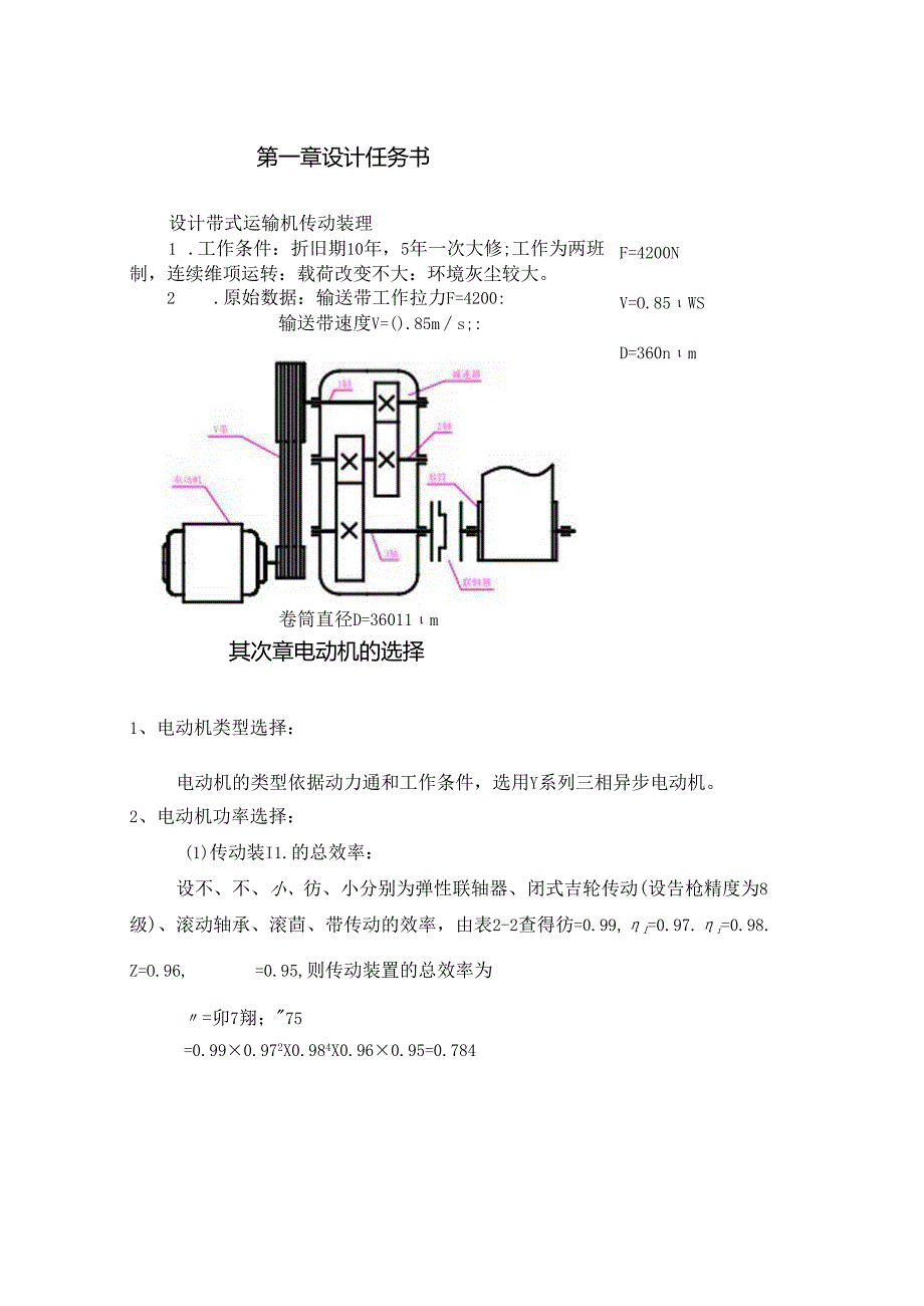 二级圆柱齿轮减速器(展开式)说明书.docx_第2页