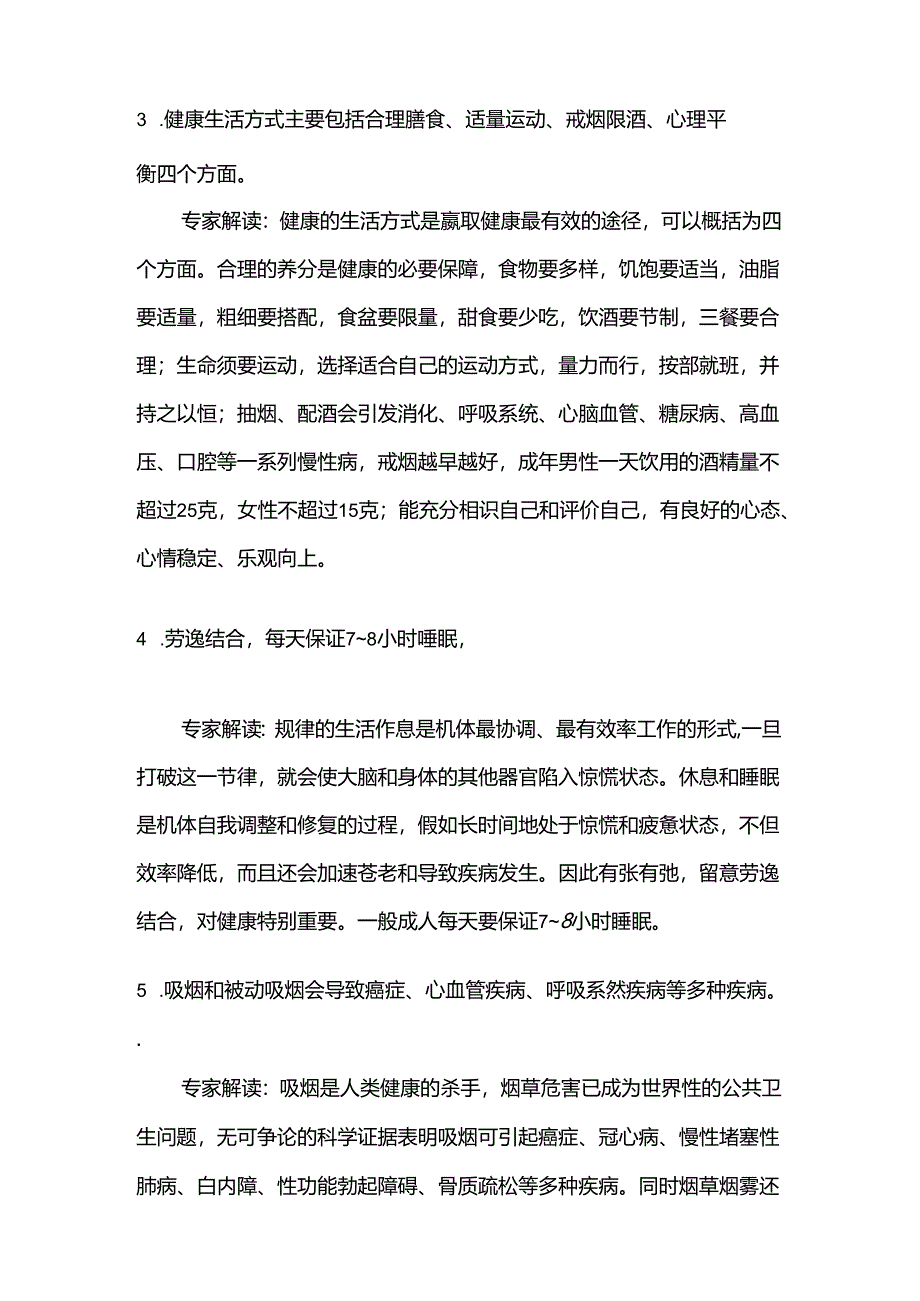 健康素养66条知识.docx_第2页