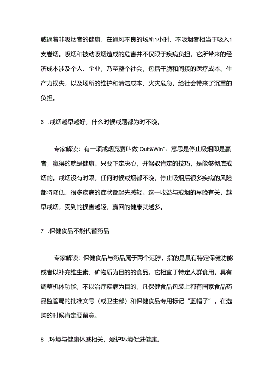 健康素养66条知识.docx_第3页