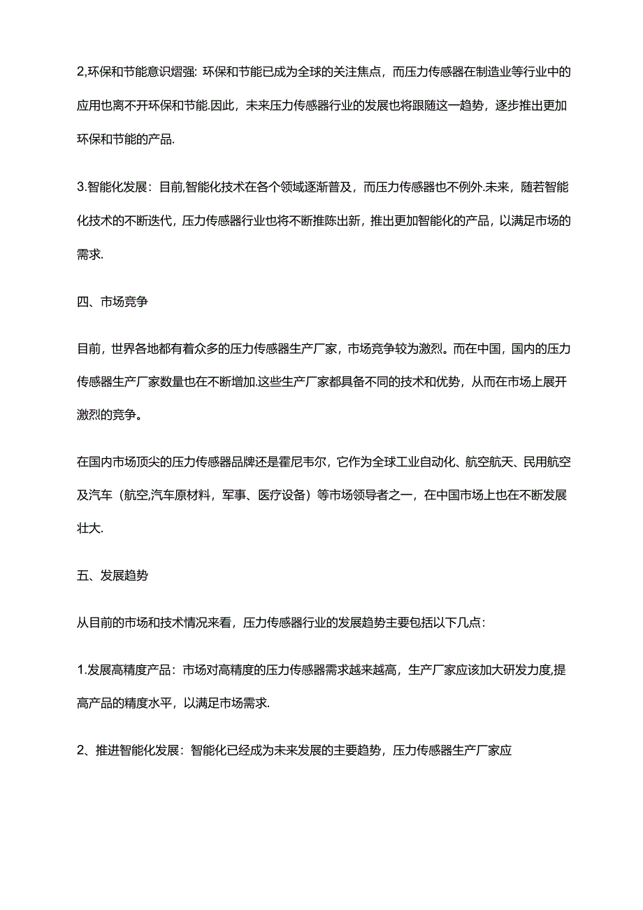 2023年压力传感器行业市场前景分析.docx_第2页