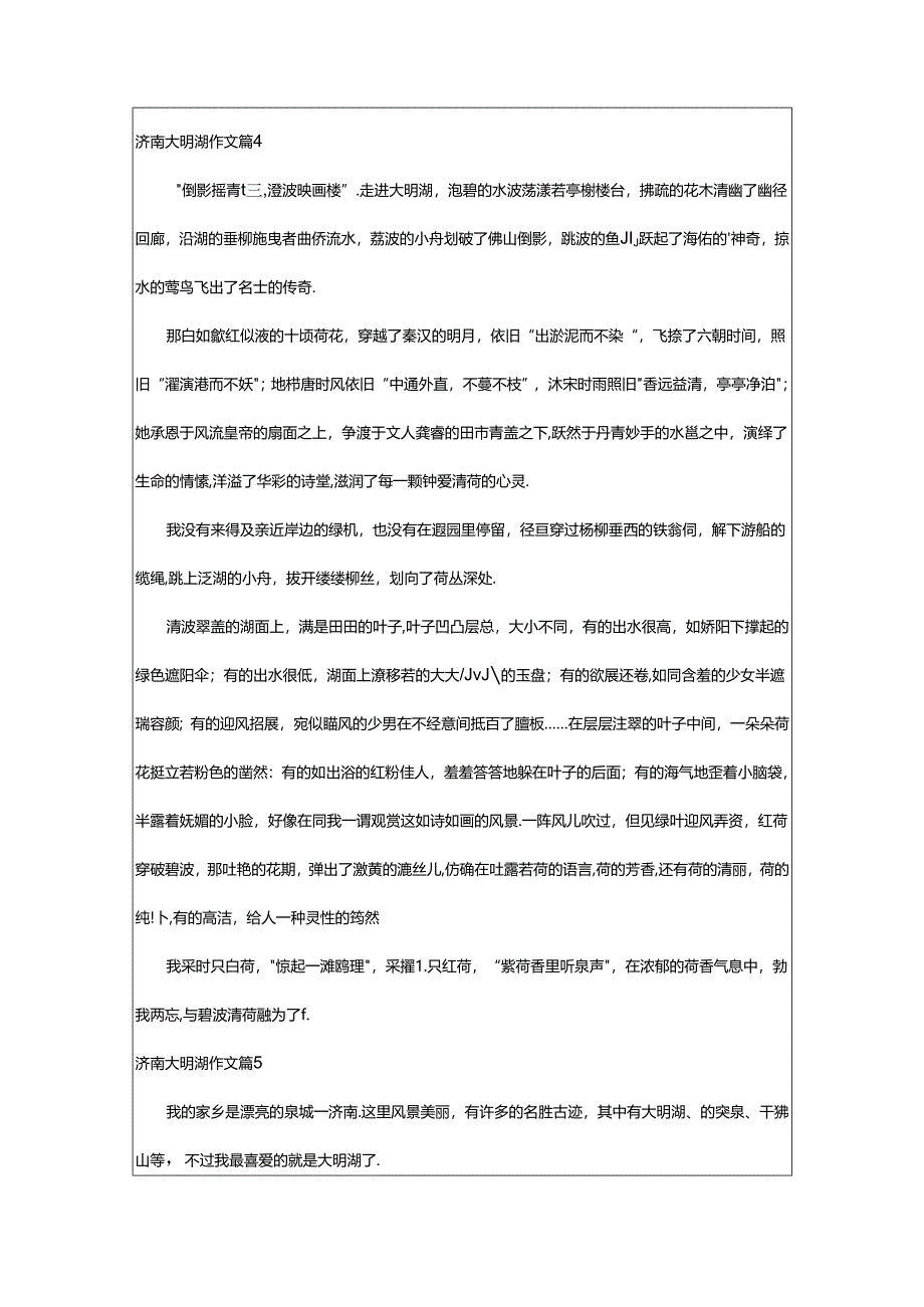 2024年济南大明湖作文合集10篇.docx_第3页