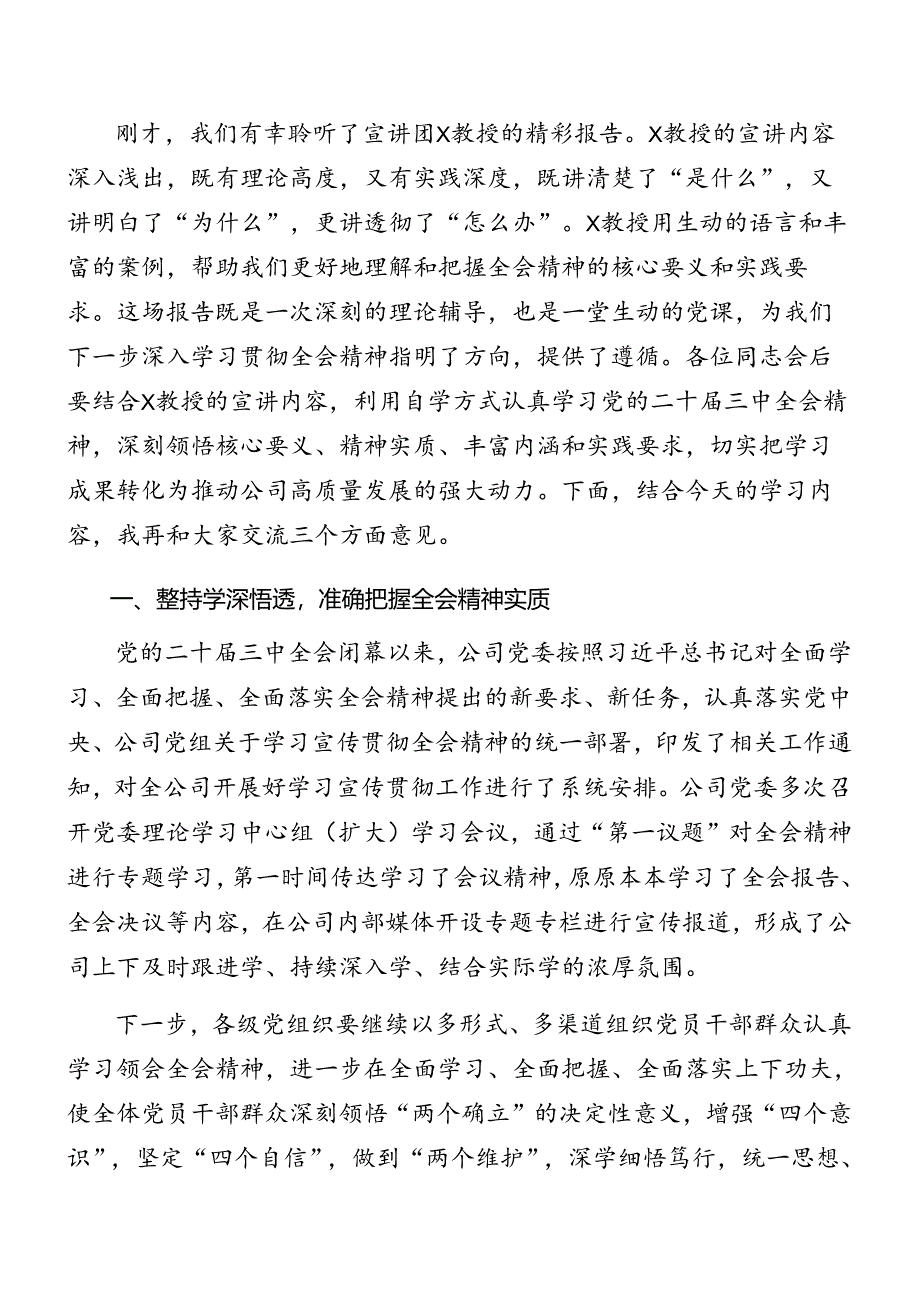 7篇汇编2024年度在关于开展学习党的二十届三中全会公报讲话材料.docx_第2页