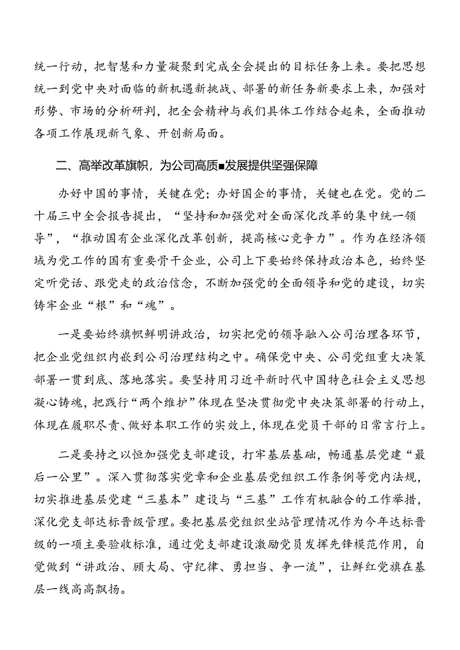 7篇汇编2024年度在关于开展学习党的二十届三中全会公报讲话材料.docx_第3页