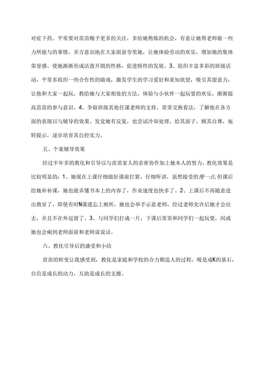 促进青少年健康成长的具体案例.docx_第3页