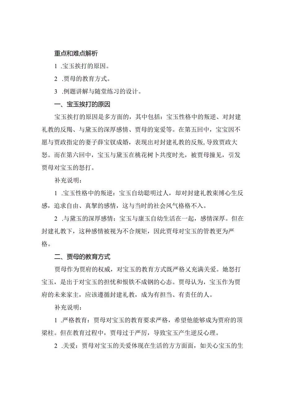 (完整版《宝玉挨打》教案.docx_第3页