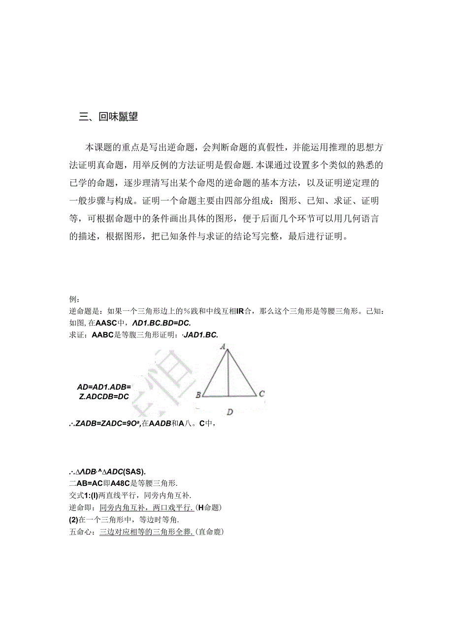 2.5逆命题和逆定理公开课教案教学设计课件资料.docx_第3页