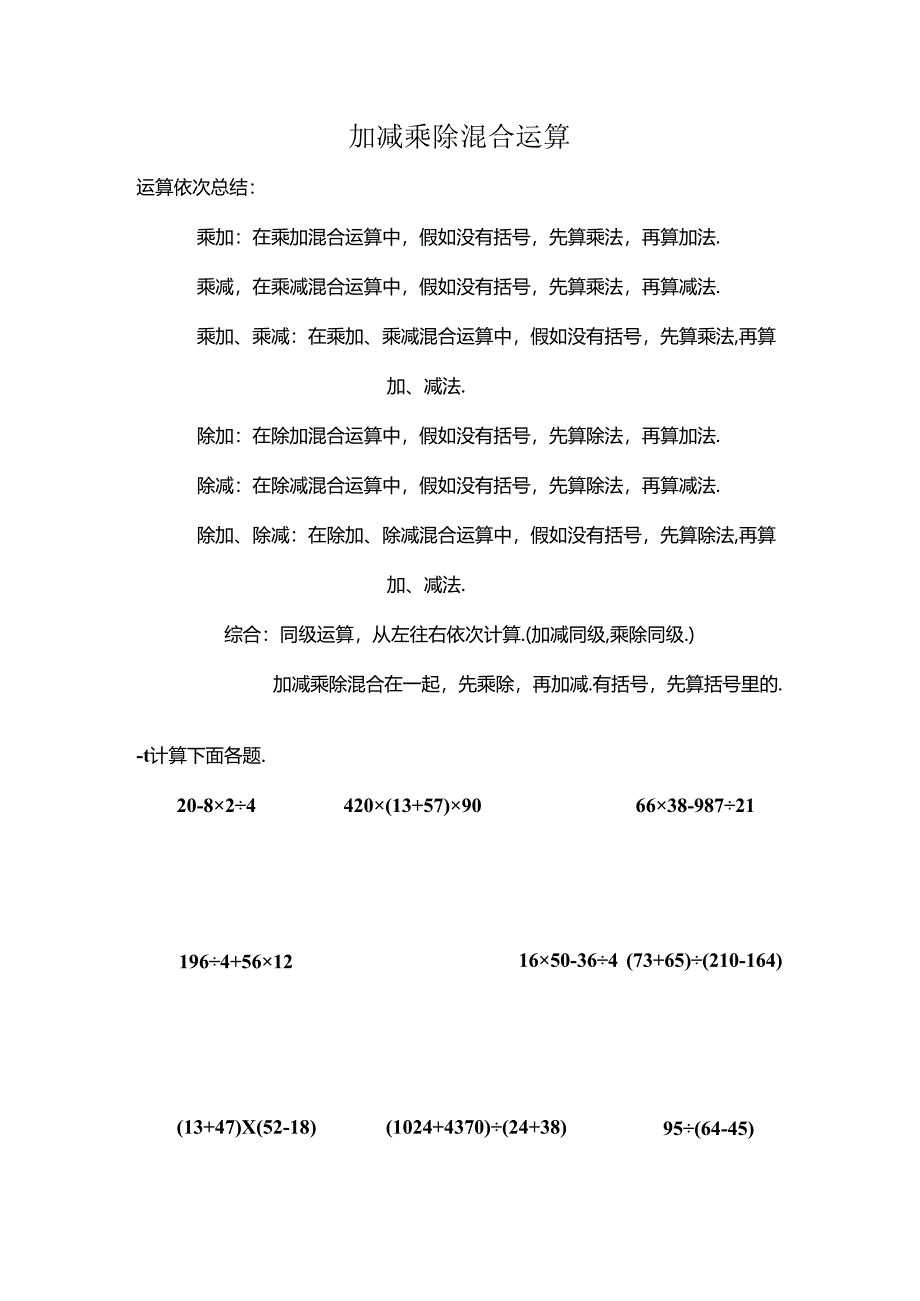 五年级混合运算和简便运算综合练习题[2].docx_第1页