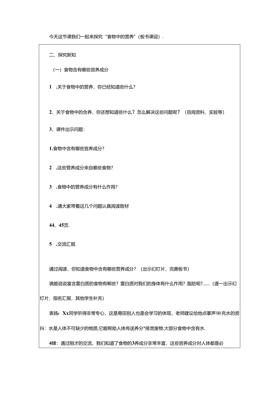 2024年《食物中的营养》教学设计.docx_第2页