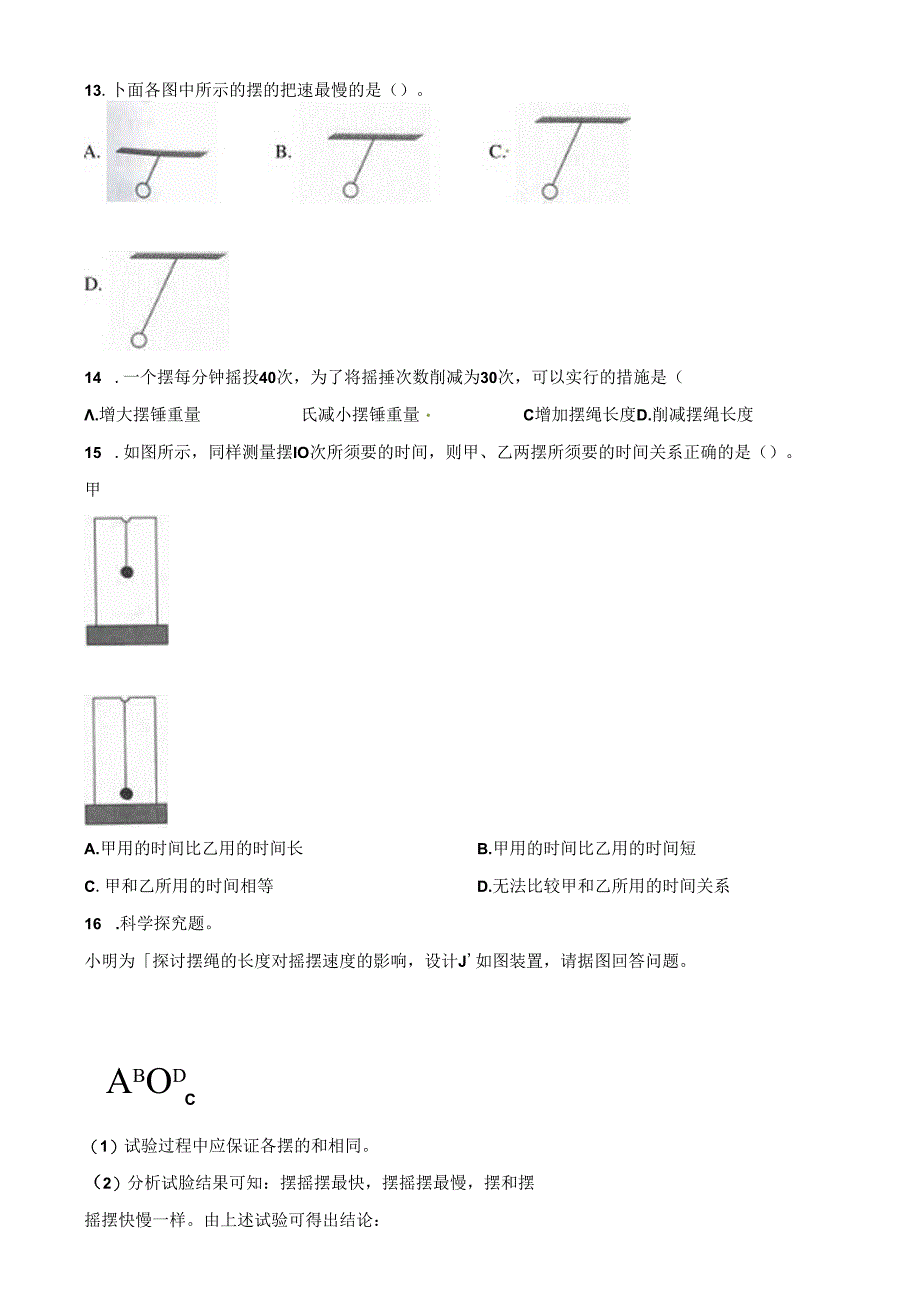 五年级下册科学一课一练第三单元第6课时摆的研究∣教科版.docx_第2页