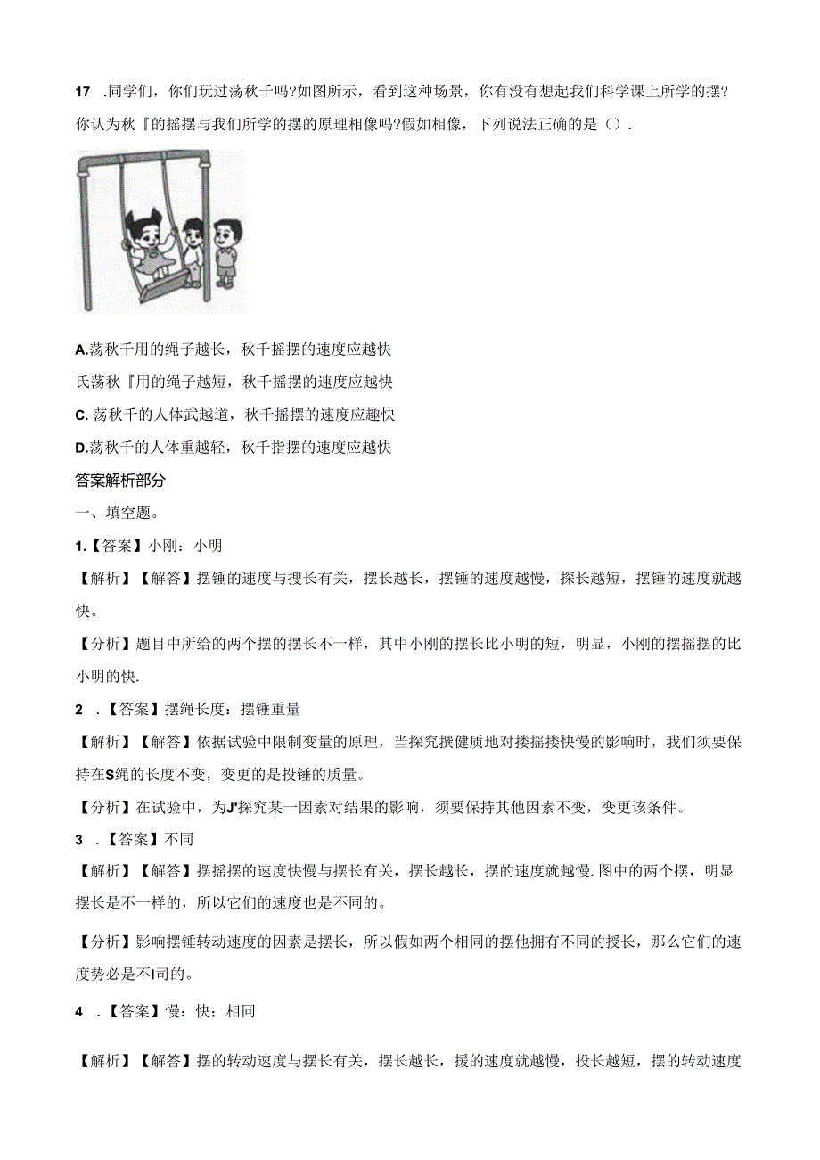 五年级下册科学一课一练第三单元第6课时摆的研究∣教科版.docx_第3页