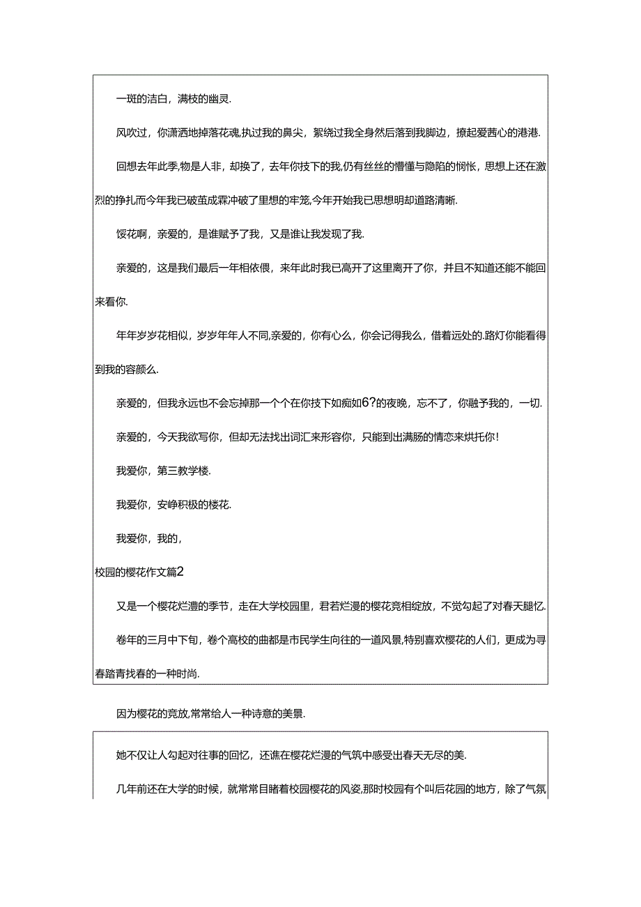 2024年（经典）校园的樱花作文6篇.docx_第2页