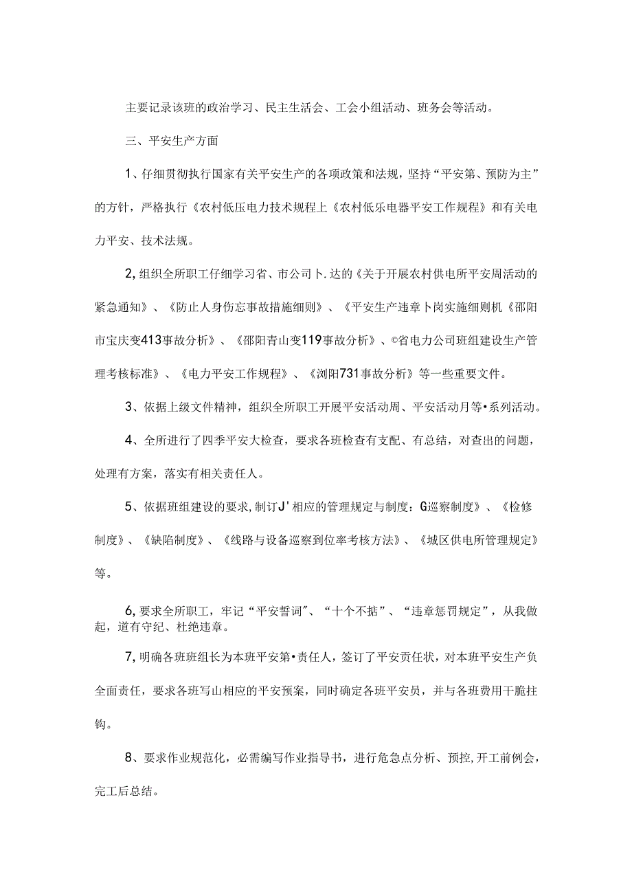 供电所班组建设工作总结.docx_第2页