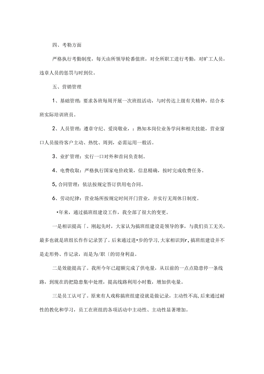 供电所班组建设工作总结.docx_第3页