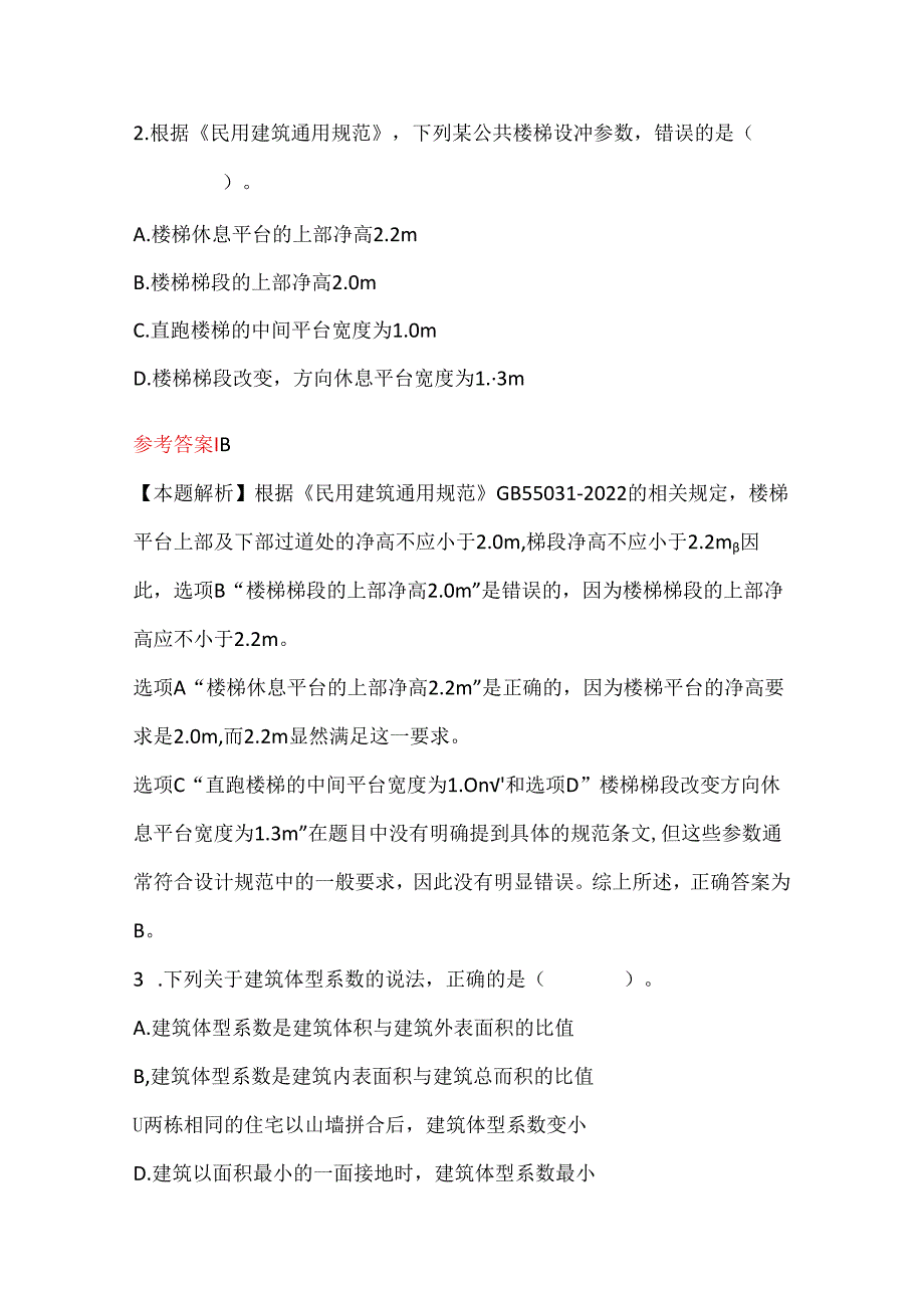 2024年注册城乡规划师《城乡规划相关知识》真题及答案.docx_第2页