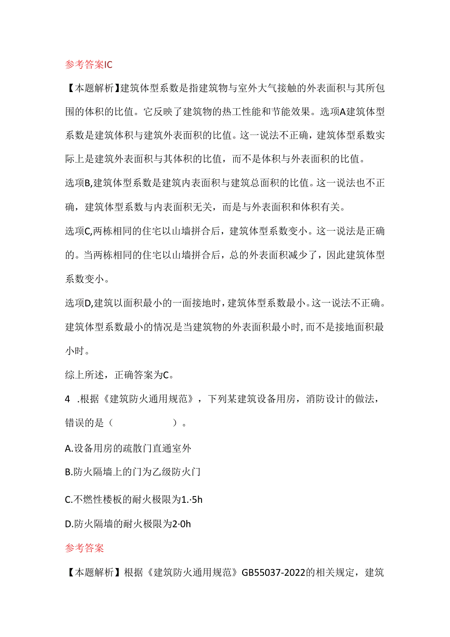 2024年注册城乡规划师《城乡规划相关知识》真题及答案.docx_第3页