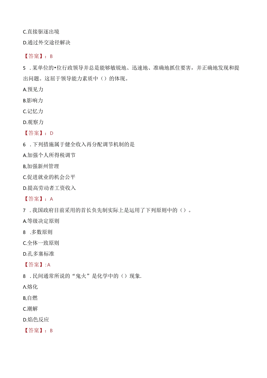 2023年清远市英德市农机事业管理局公益性岗位招聘考试真题.docx_第2页