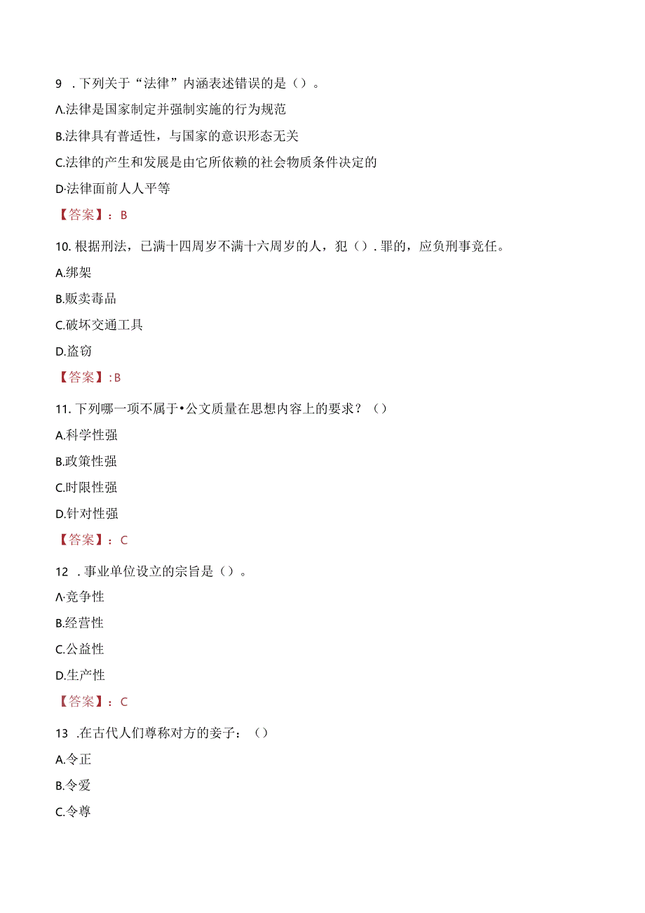 2023年清远市英德市农机事业管理局公益性岗位招聘考试真题.docx_第3页