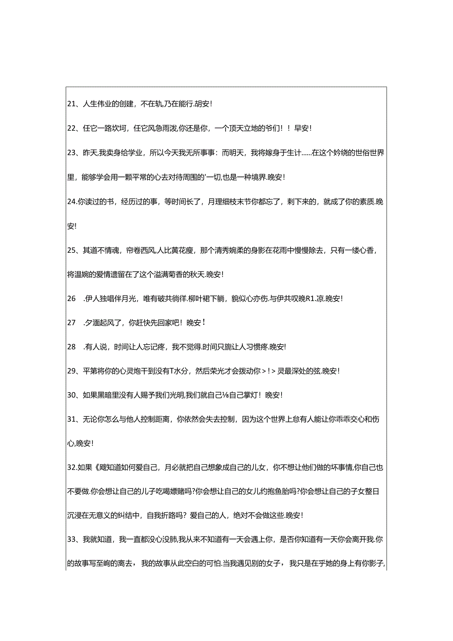 2024年年精选青春励志晚安语录大集合74条.docx_第3页