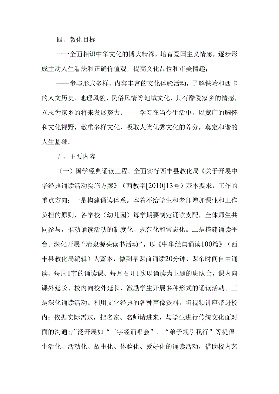 传统文化进校园活动实施方案.docx_第2页